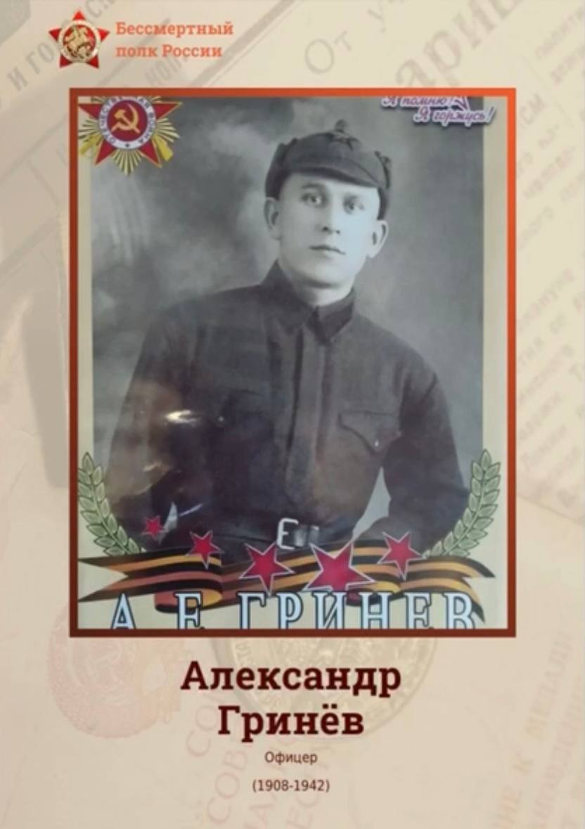 Александр Гринев.