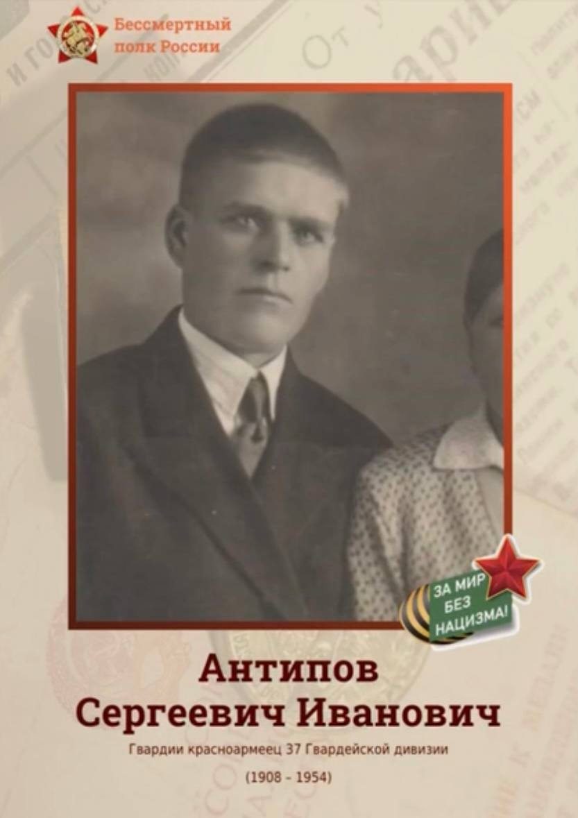 Антипов Сергей Иванович.