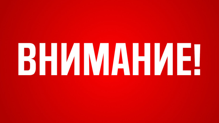 Внимание!.