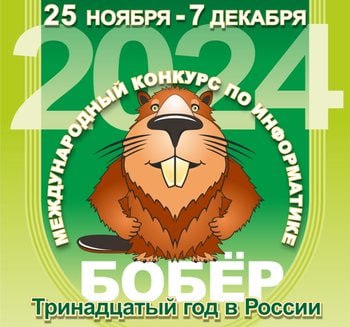 Международный конкурс по информатике.